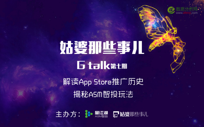 行走江湖要的是眼界,量江湖ASM智投分享会圆满结束-数据分析网